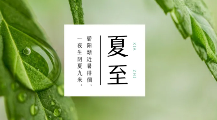夏至?xí)r節(jié)！金環(huán)電器提醒大家要注意的事項(xiàng)