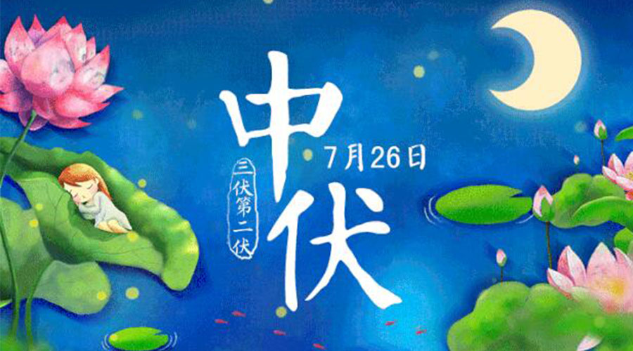 中伏天來襲！金環(huán)電器提醒你這些注意事項