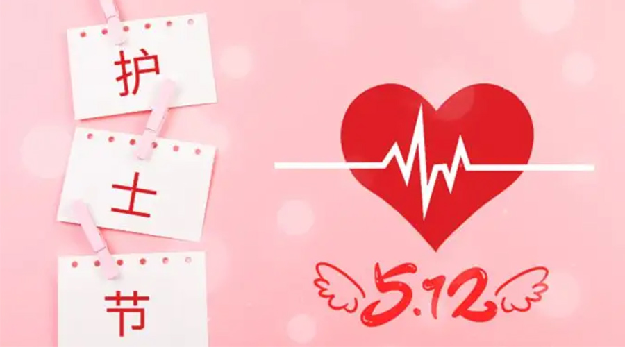 5.12國際護士節(jié)  金環(huán)電器向抗疫白衣天使致敬！