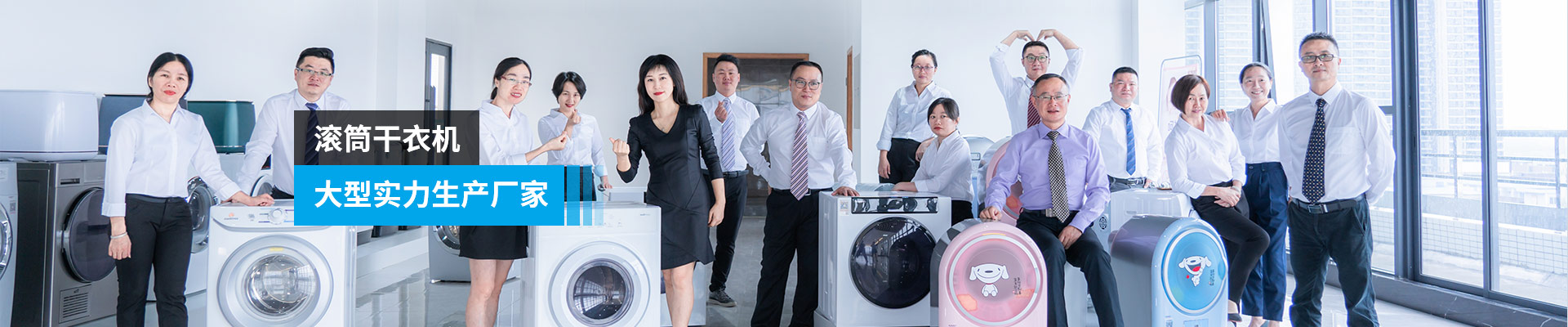 金環(huán)電器-滾筒干衣機，大型實力生產(chǎn)廠家