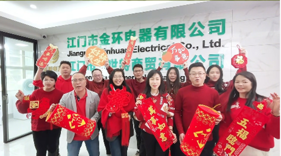 新春賀禧，金環(huán)電器恭祝馬年進(jìn)步