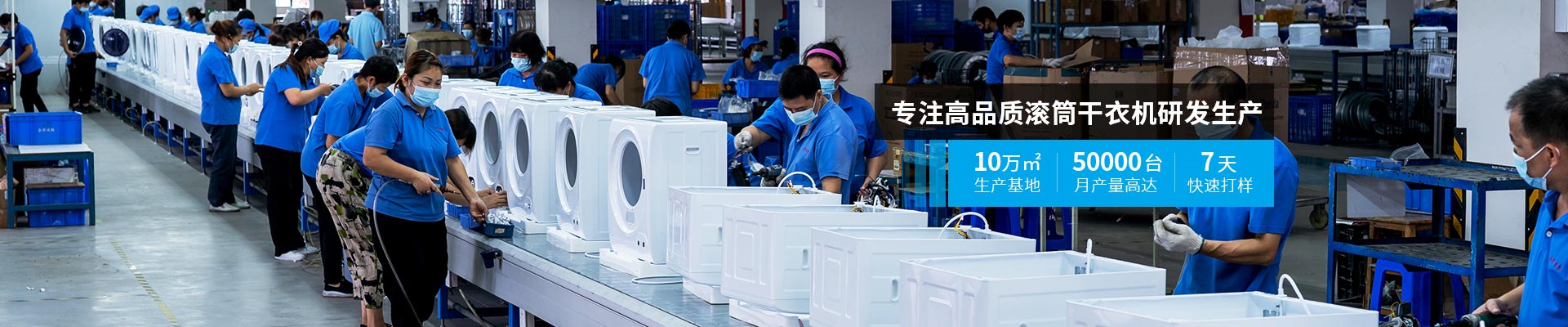 金環(huán)電器-專注高品質滾筒干衣機研發(fā)生產(chǎn)