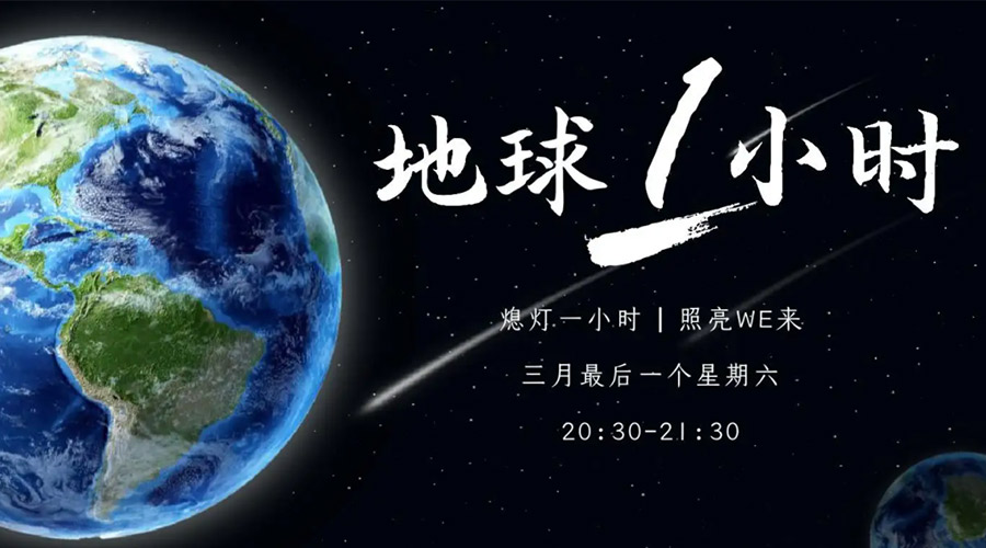 地球一小時(shí)日！金環(huán)電器在節(jié)能干衣機(jī)上作出哪些努力？