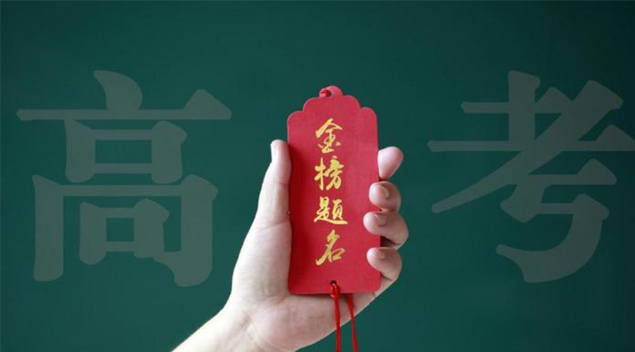 2023高考放榜！金環(huán)電器祝考生們好運(yùn)加持  金榜題名！