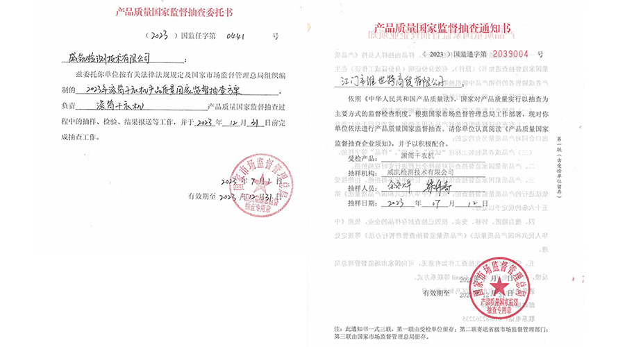 恭喜！金環(huán)電器滾筒干衣機通過國家級產(chǎn)品質(zhì)量監(jiān)督檢查