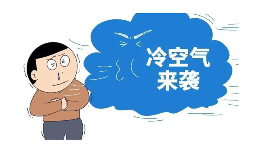 廣東急劇降溫！金環(huán)電器為你整理這份實(shí)用御寒指南