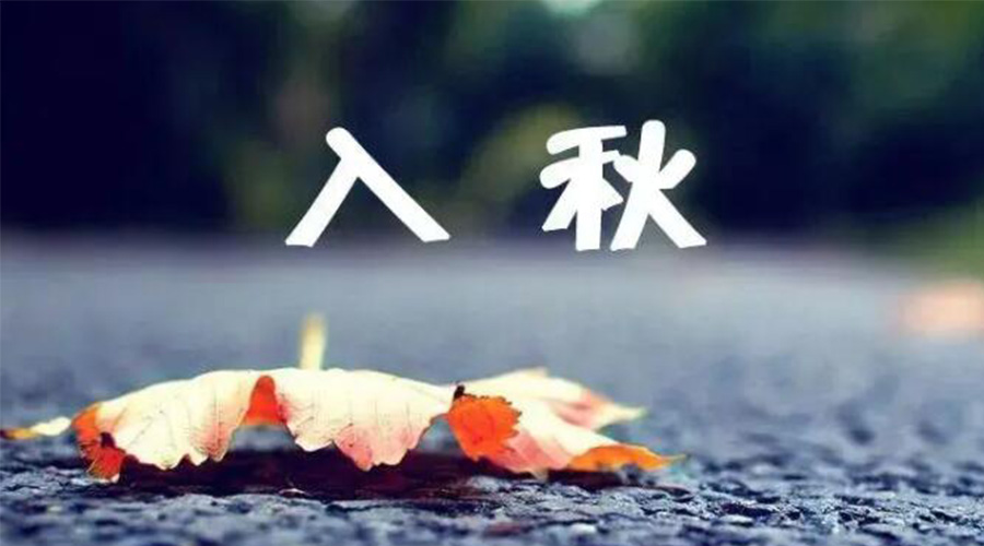 全國入秋進程圖來了！金環(huán)電器提醒大家要注意的事項