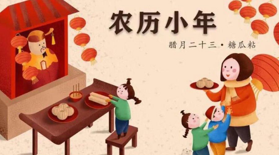小年到！金環(huán)電器提醒注意 小年飲食習(xí)俗和禁忌