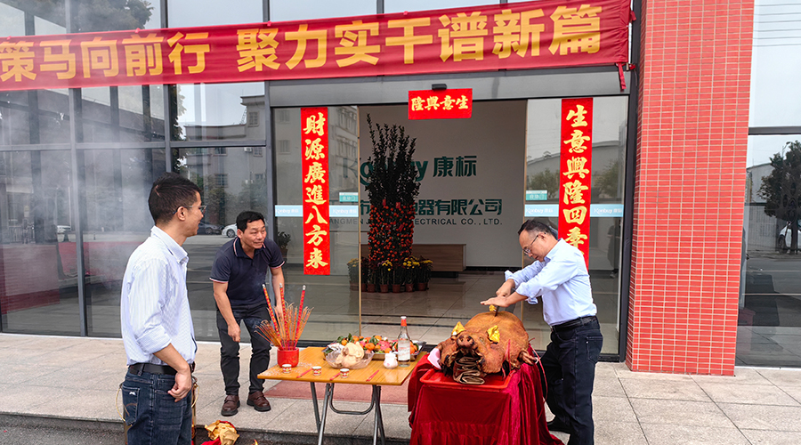 開工大吉，攜手共贏新篇章