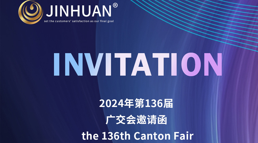第136屆廣交會開幕倒計時！金環(huán)電器誠邀你蒞臨覓商機(jī)